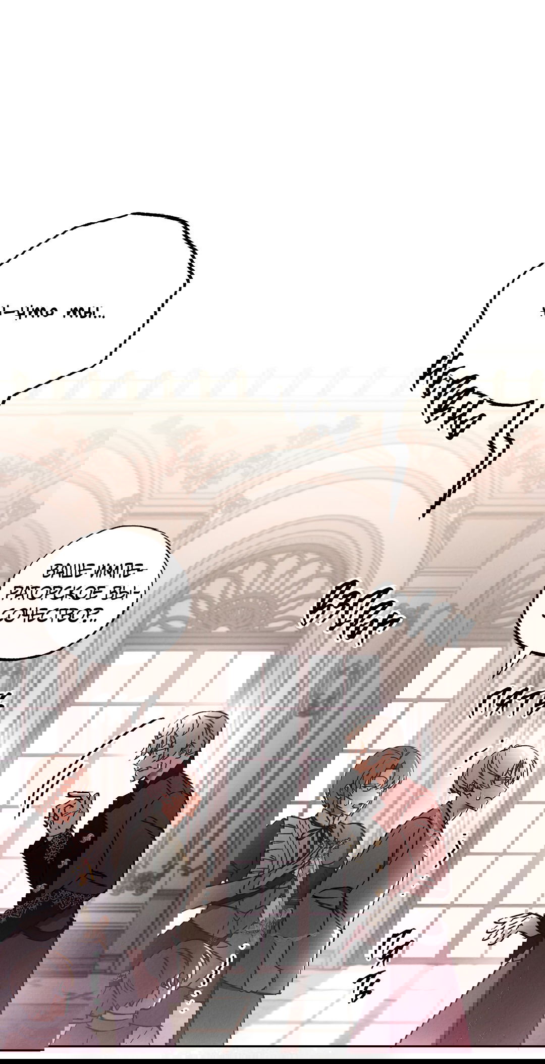 Манга Вторая жизнь второстепенного принца - Глава 34 Страница 50