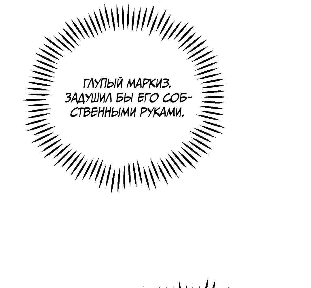 Манга Вторая жизнь второстепенного принца - Глава 34 Страница 19