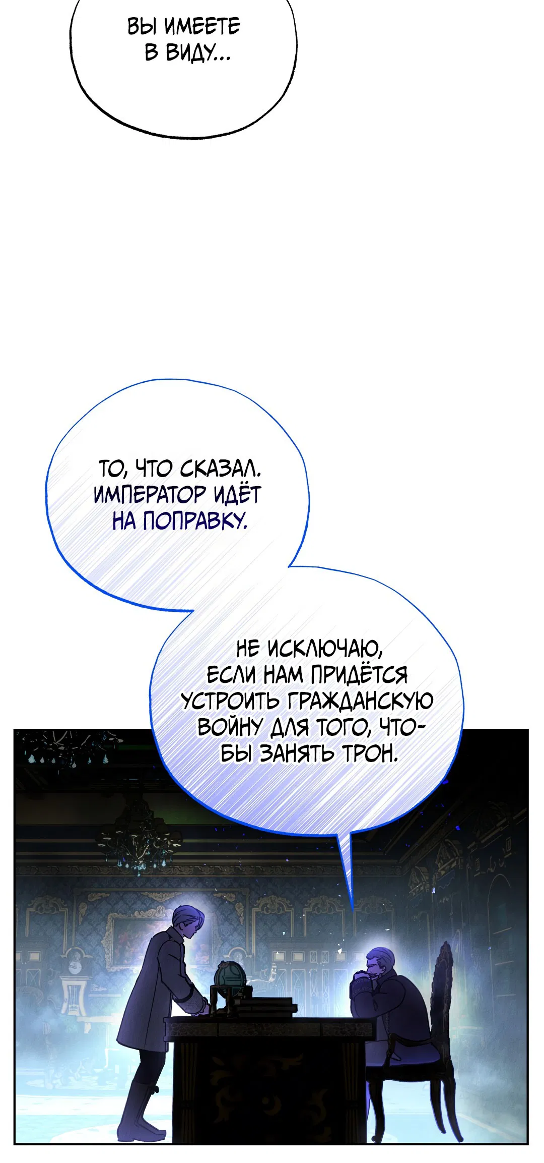 Манга Вторая жизнь второстепенного принца - Глава 34 Страница 13