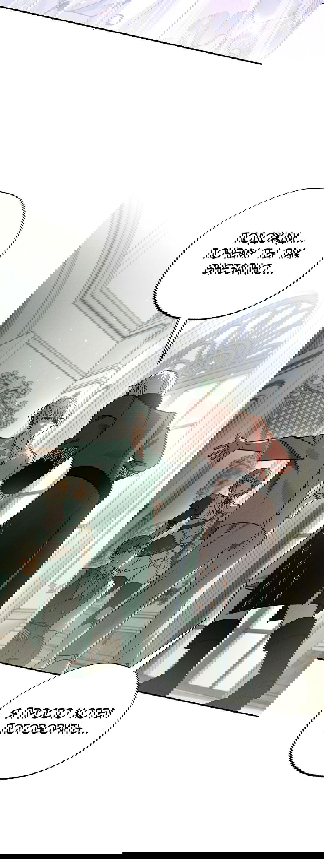 Манга Вторая жизнь второстепенного принца - Глава 34 Страница 68