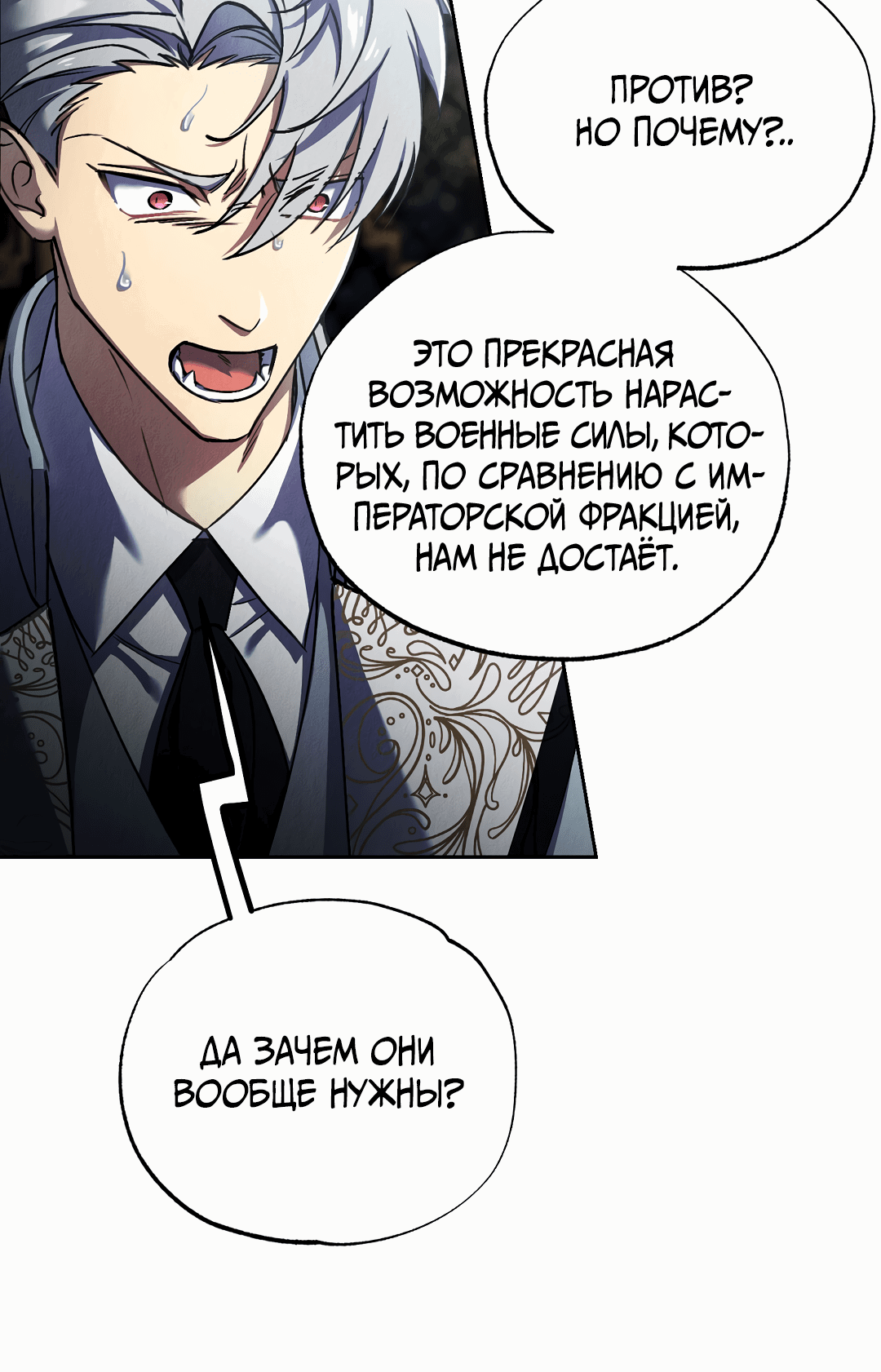 Манга Вторая жизнь второстепенного принца - Глава 34 Страница 7