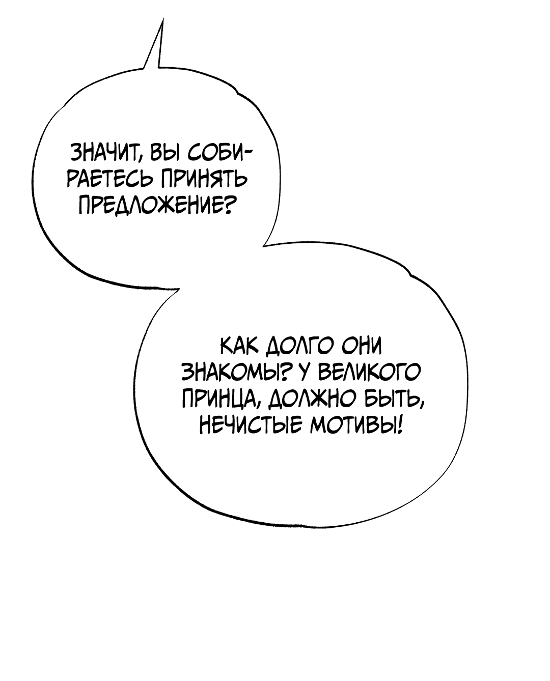 Манга Вторая жизнь второстепенного принца - Глава 34 Страница 14