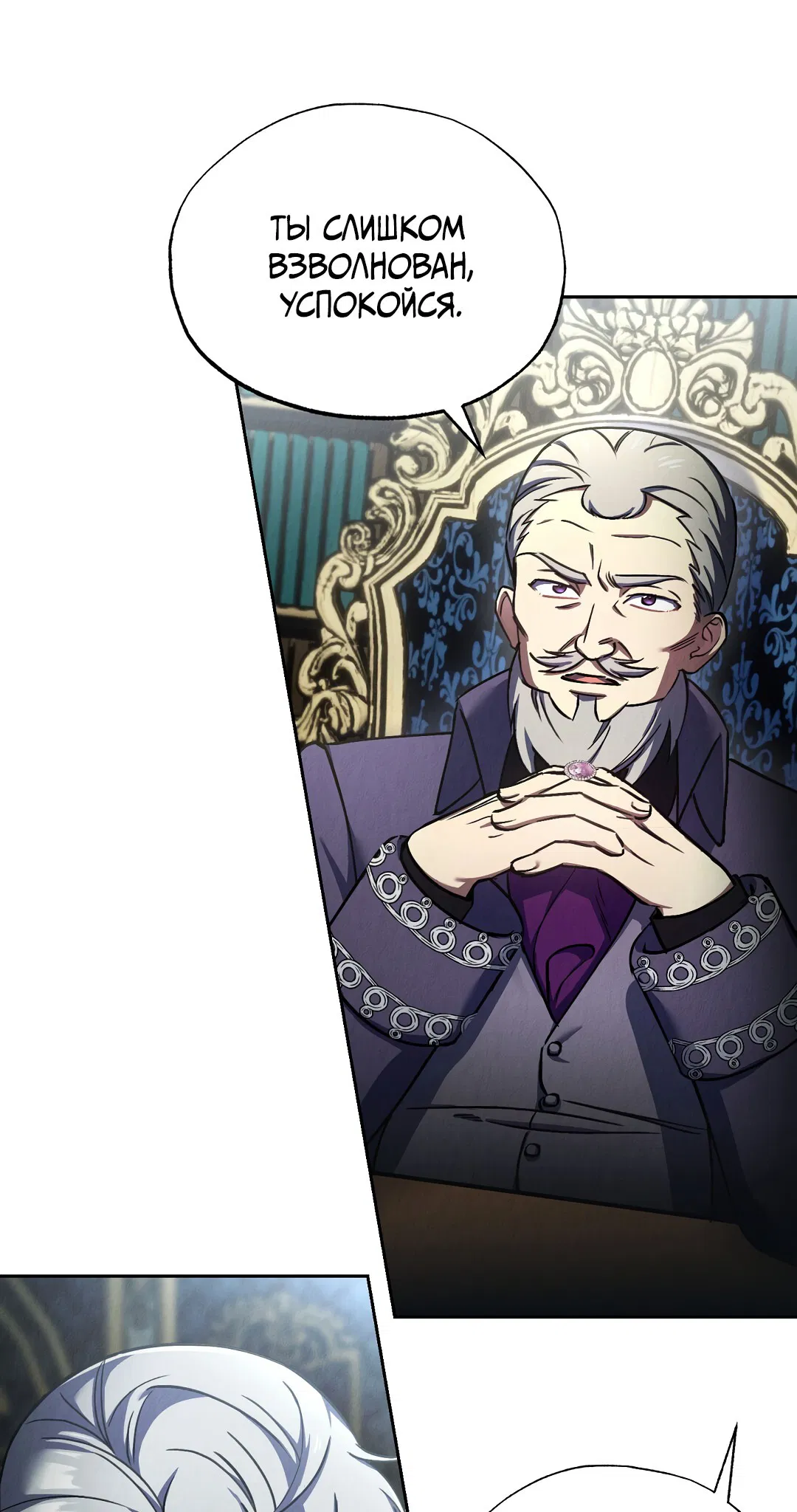 Манга Вторая жизнь второстепенного принца - Глава 34 Страница 6