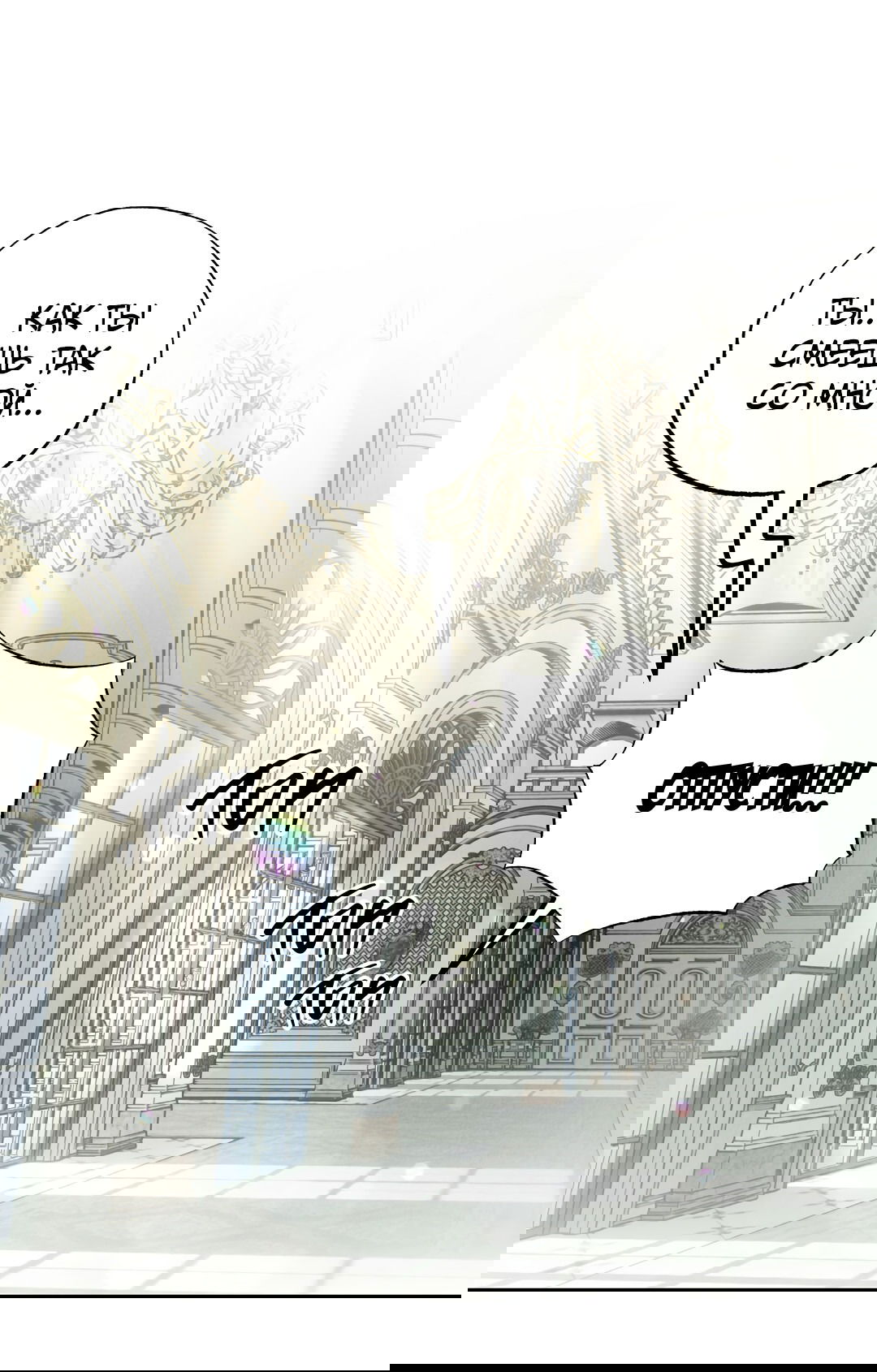 Манга Вторая жизнь второстепенного принца - Глава 34 Страница 74