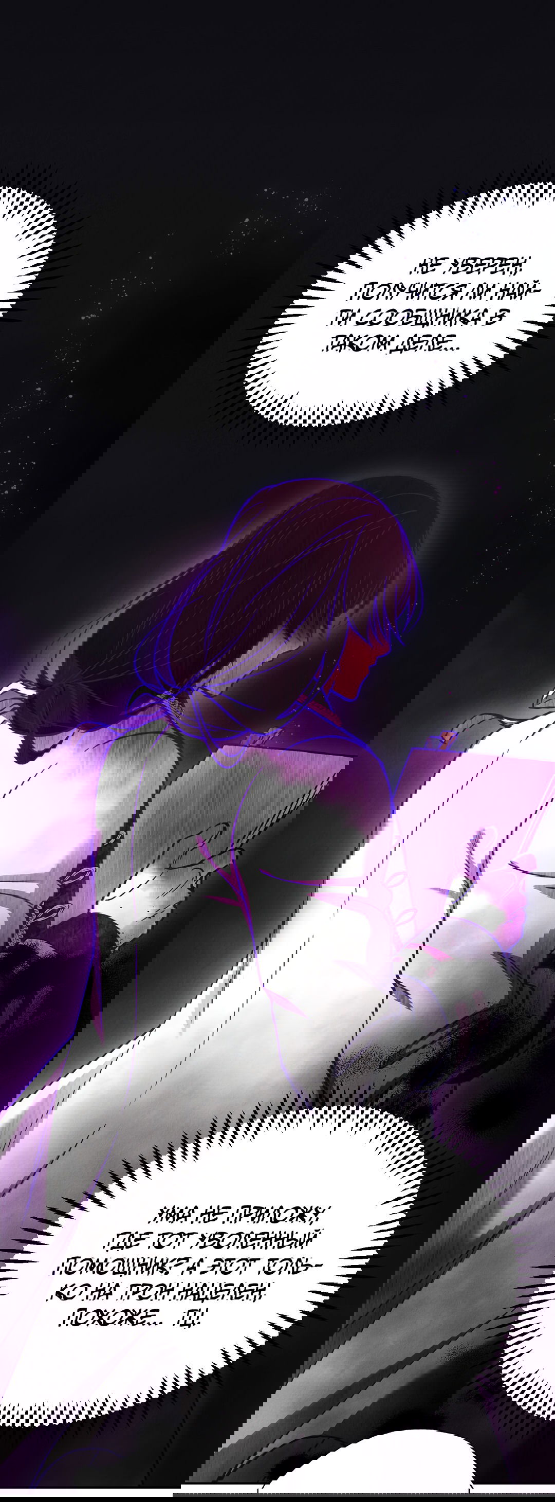 Манга Вторая жизнь второстепенного принца - Глава 34 Страница 12