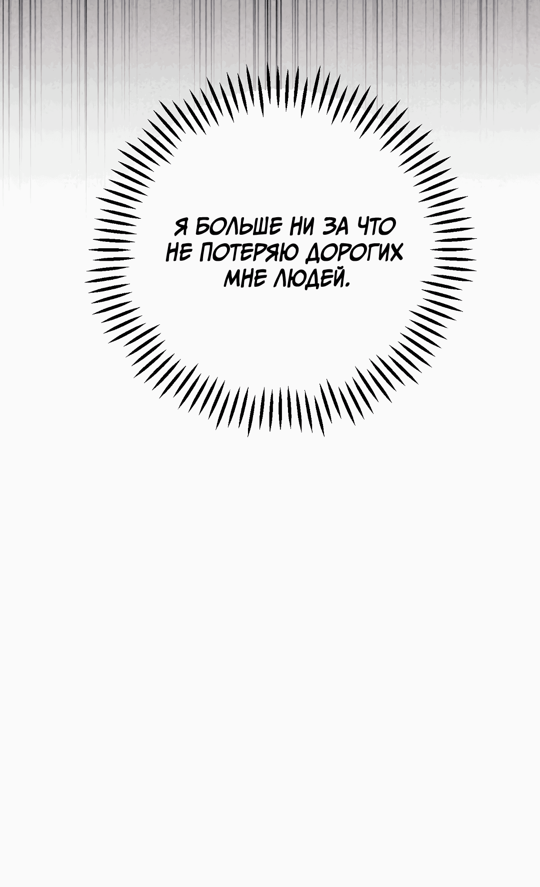 Манга Вторая жизнь второстепенного принца - Глава 34 Страница 65