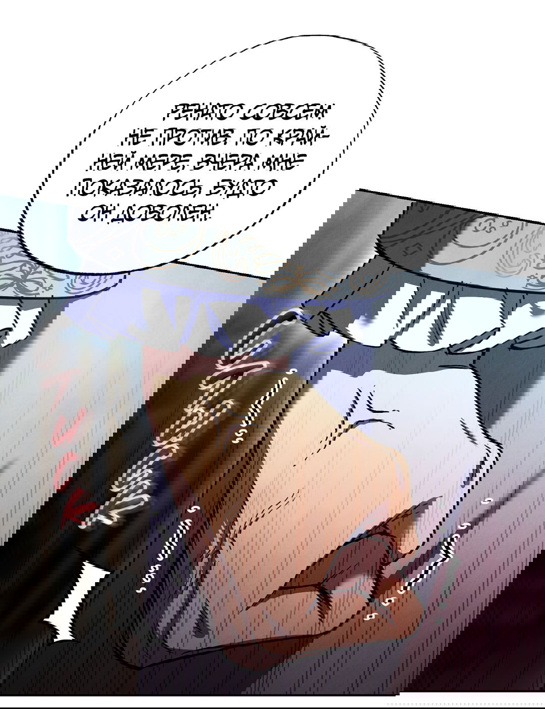 Манга Вторая жизнь второстепенного принца - Глава 34 Страница 18