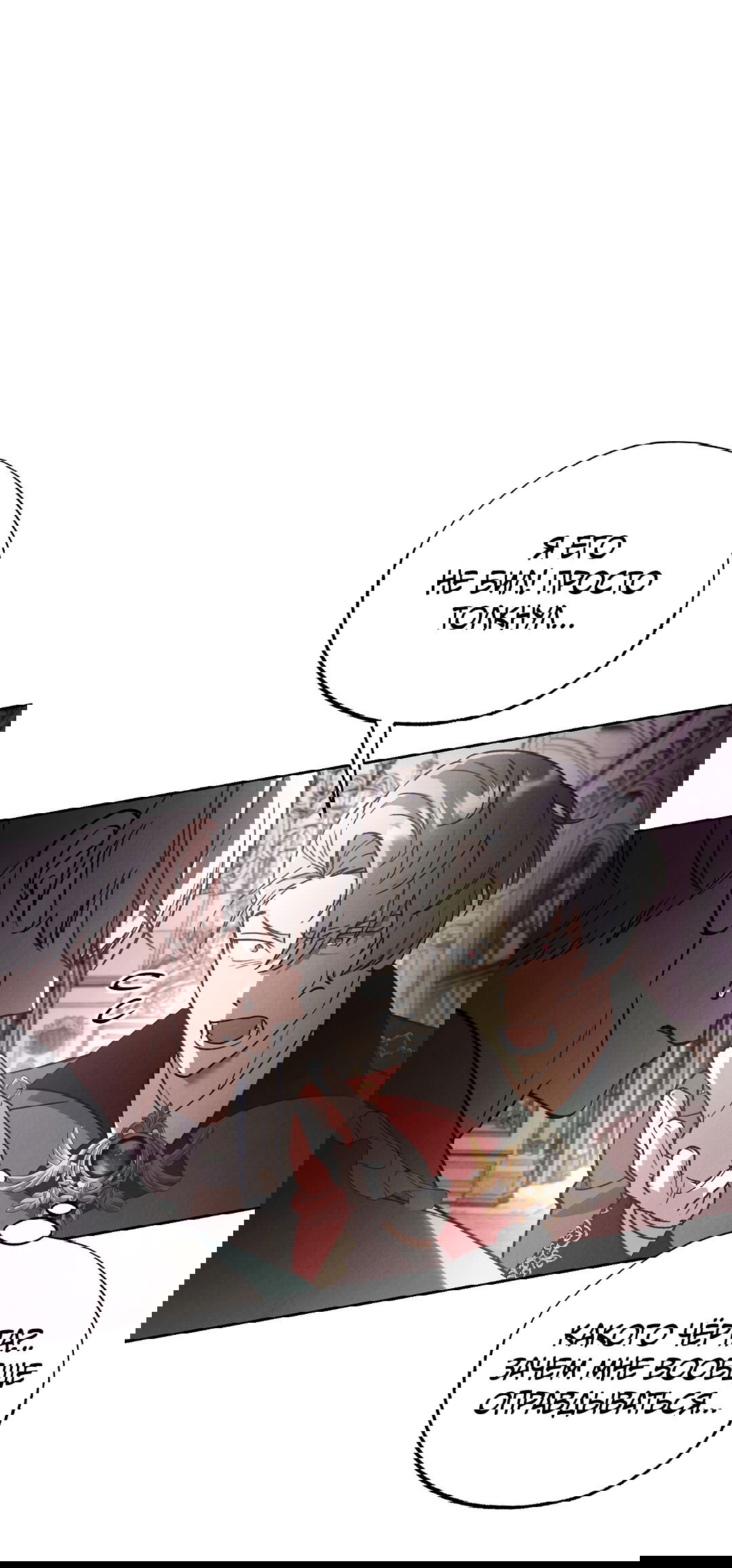 Манга Вторая жизнь второстепенного принца - Глава 34 Страница 48