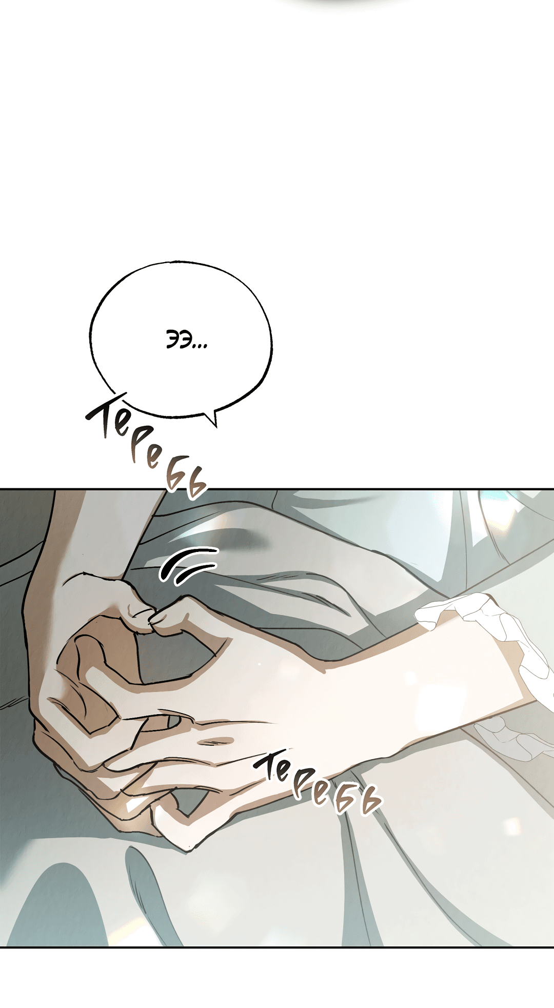 Манга Вторая жизнь второстепенного принца - Глава 35 Страница 25