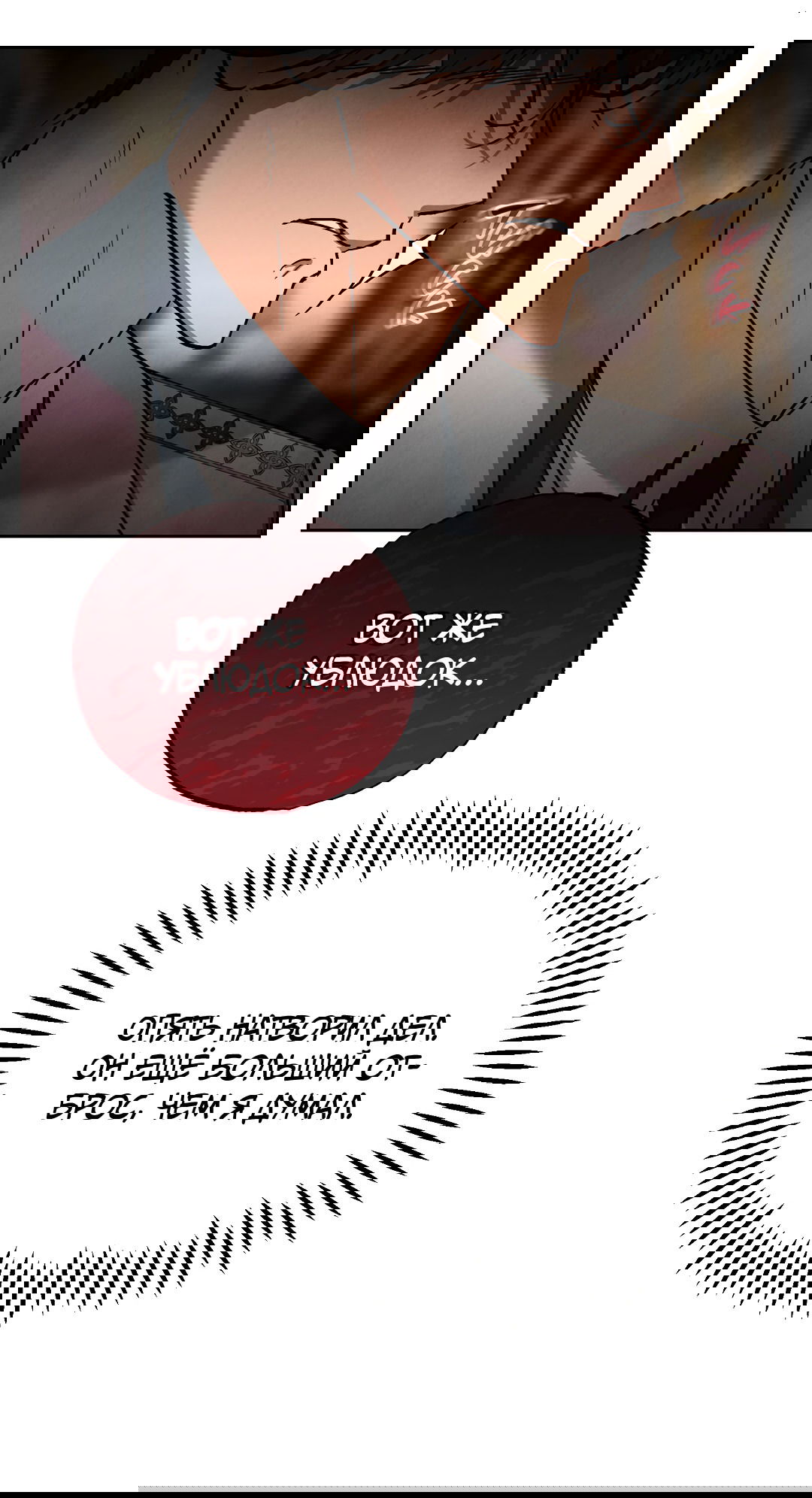 Манга Вторая жизнь второстепенного принца - Глава 35 Страница 8