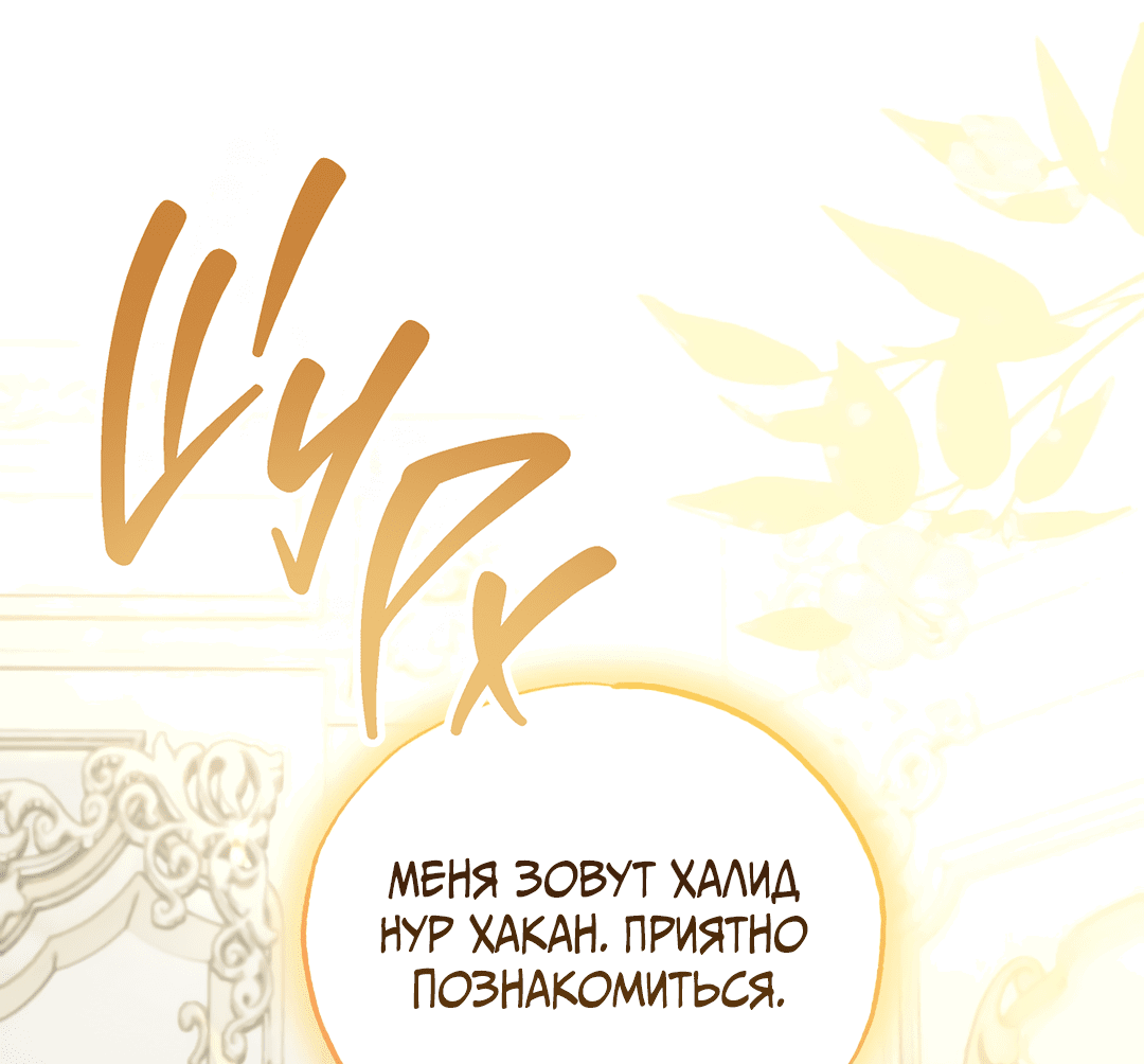 Манга Вторая жизнь второстепенного принца - Глава 35 Страница 49