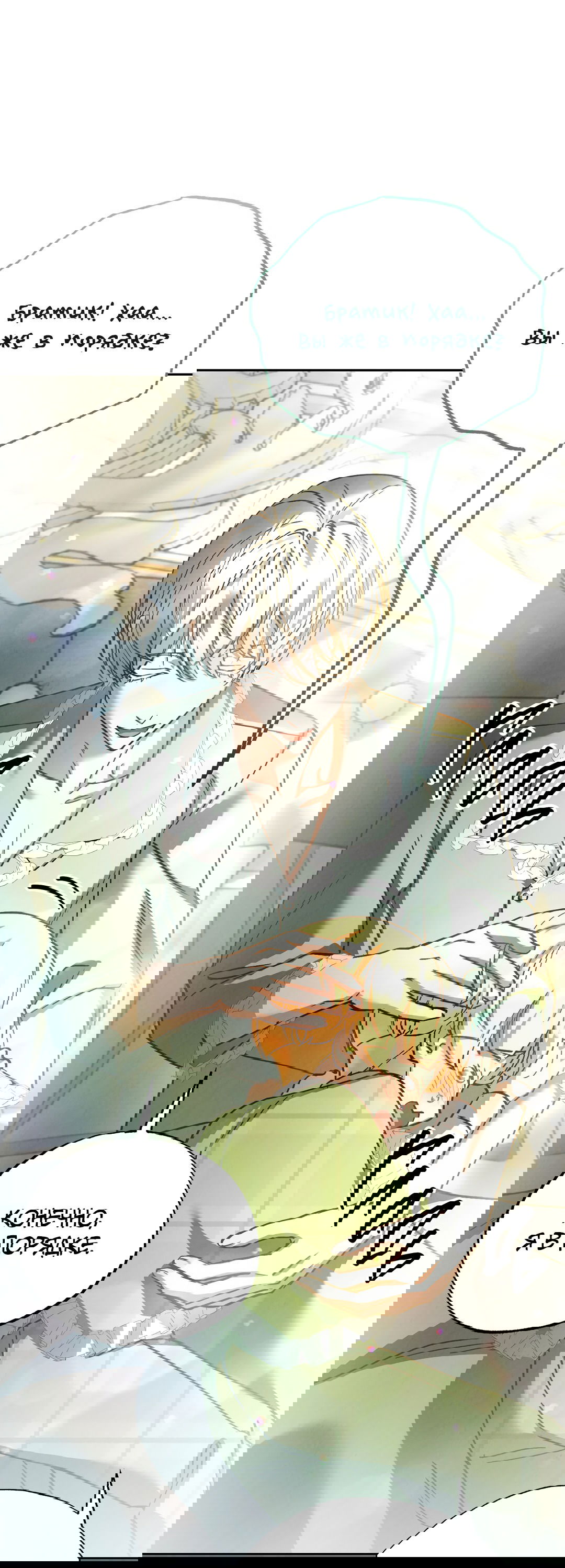 Манга Вторая жизнь второстепенного принца - Глава 35 Страница 53