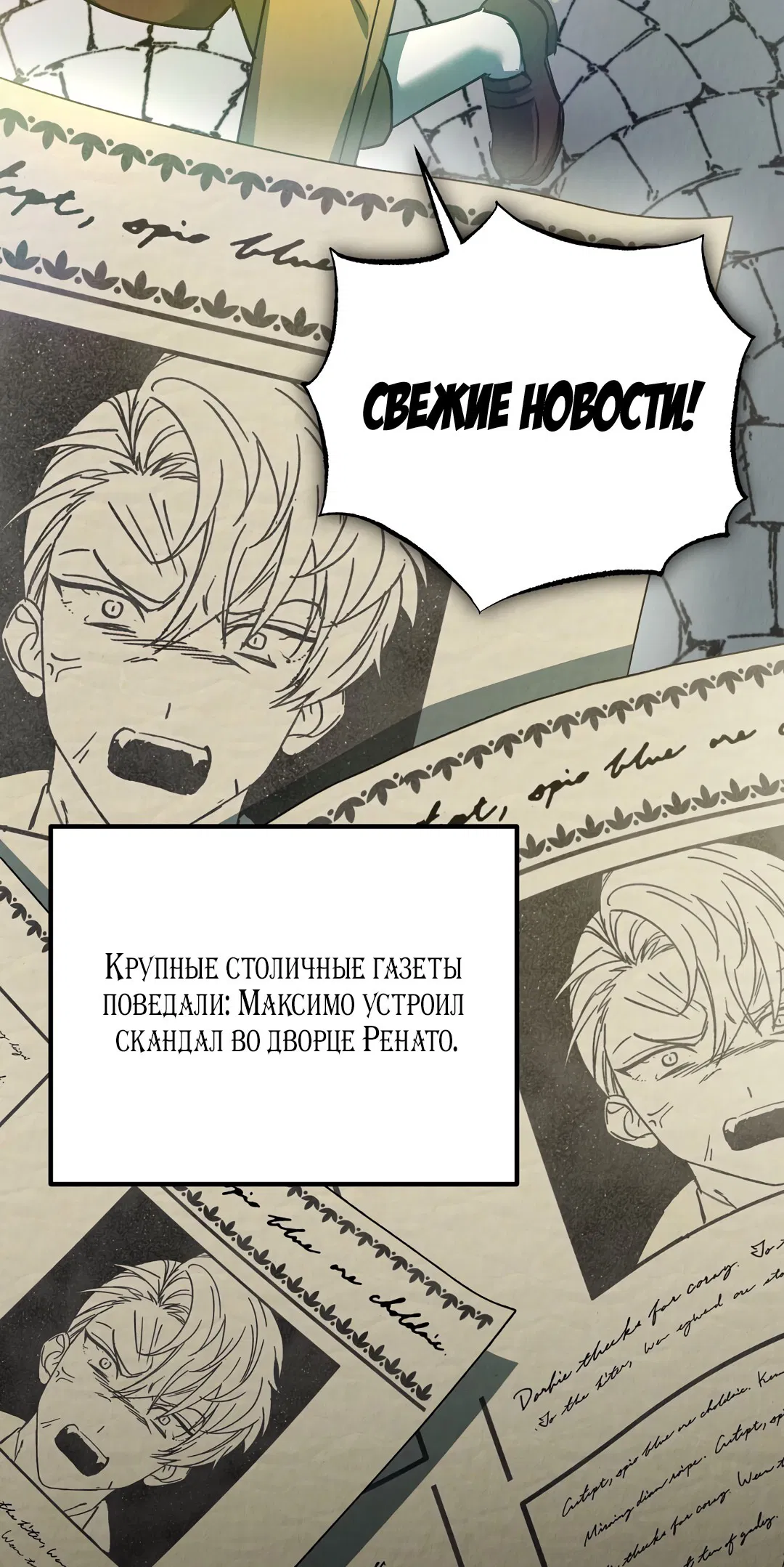 Манга Вторая жизнь второстепенного принца - Глава 35 Страница 70