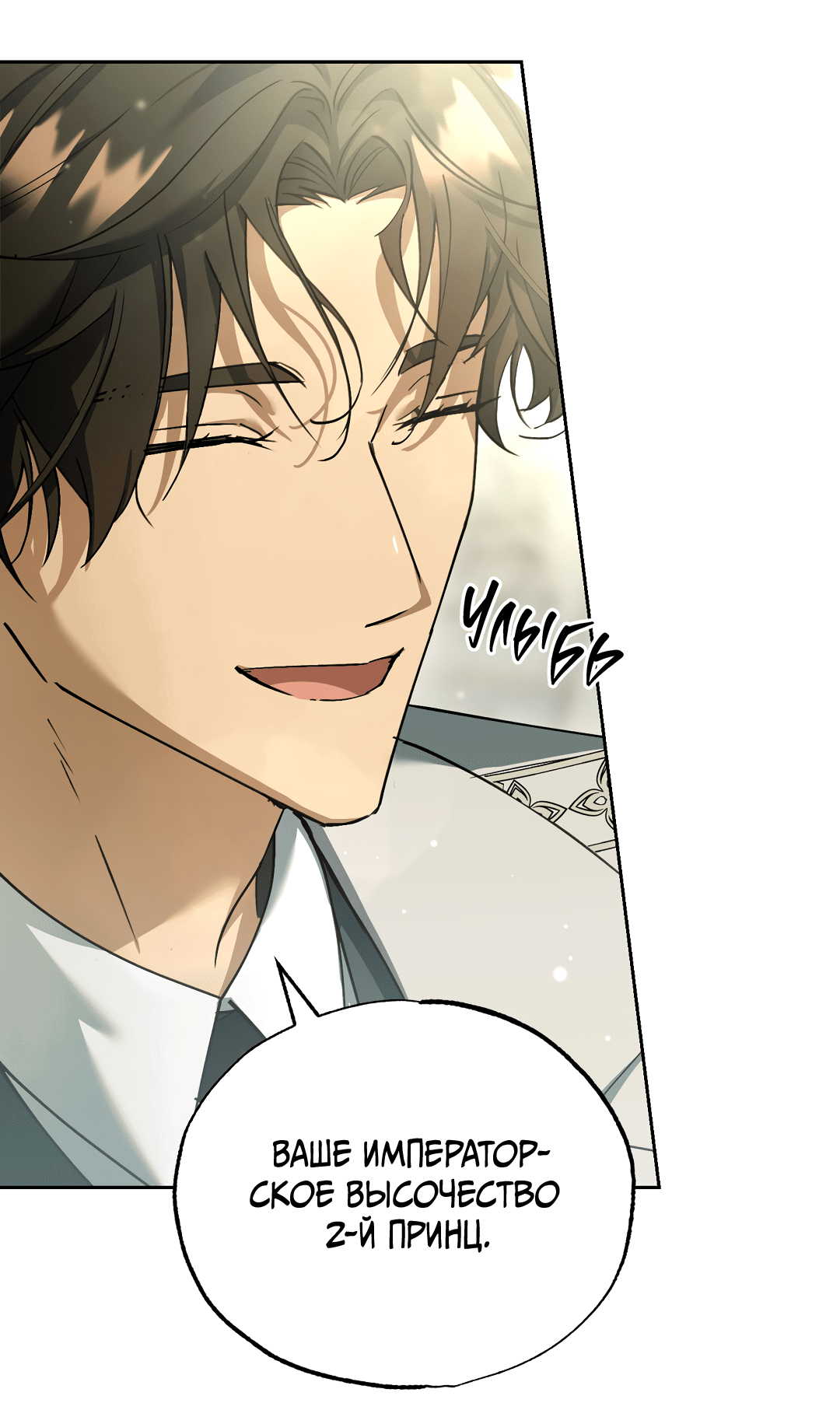 Манга Вторая жизнь второстепенного принца - Глава 35 Страница 48