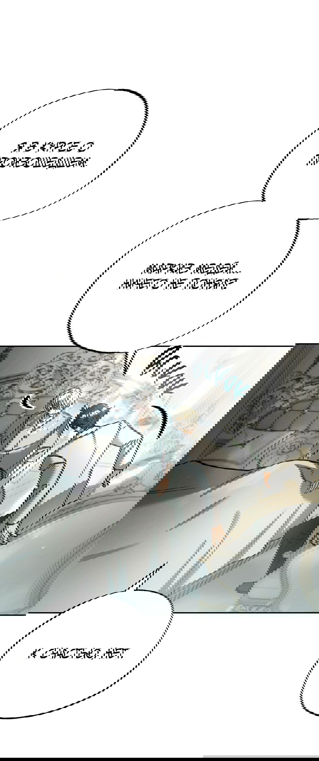 Манга Вторая жизнь второстепенного принца - Глава 35 Страница 23