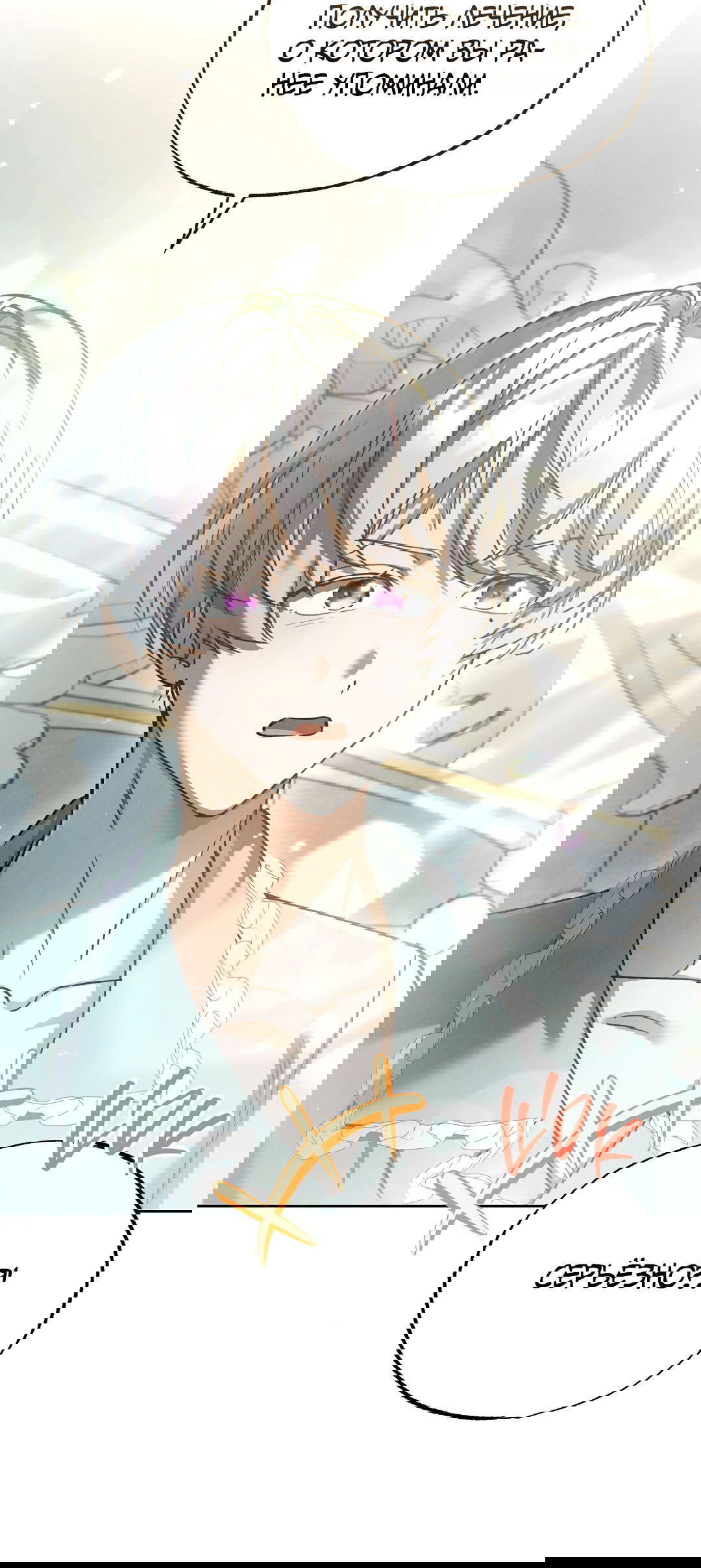 Манга Вторая жизнь второстепенного принца - Глава 35 Страница 27