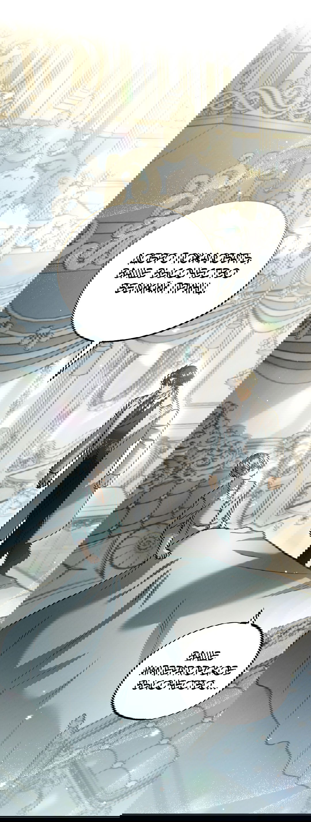 Манга Вторая жизнь второстепенного принца - Глава 35 Страница 18