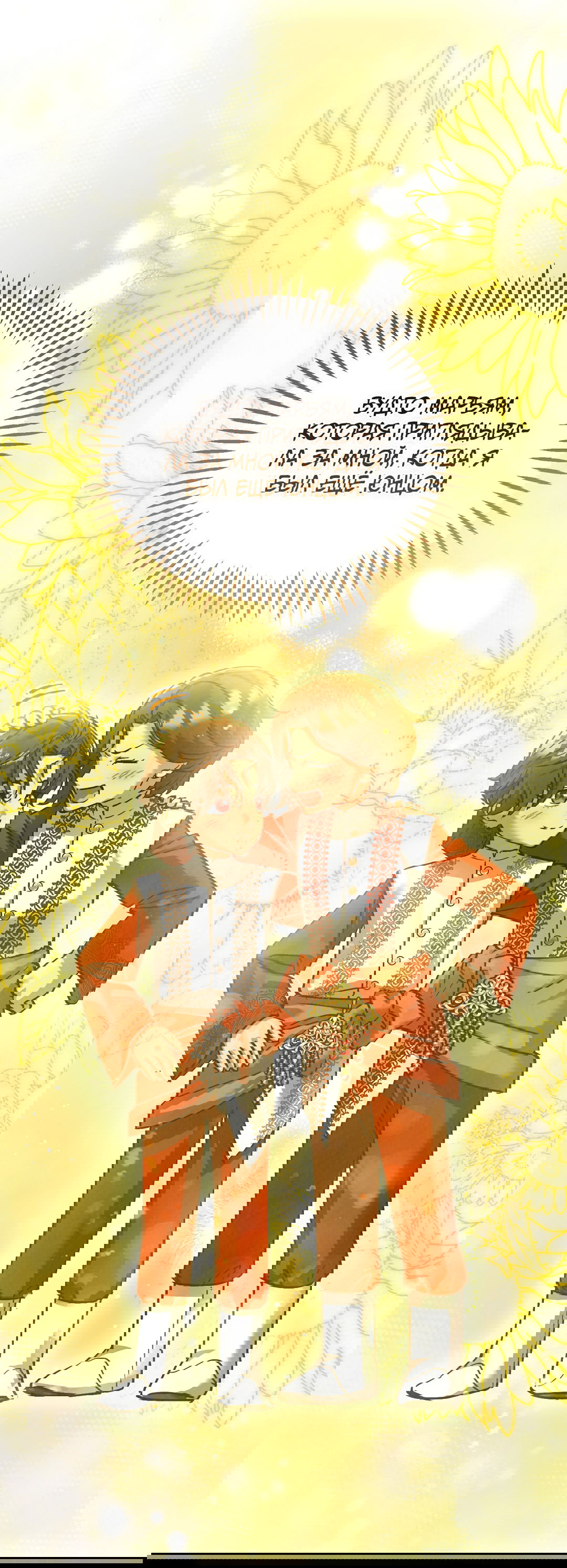 Манга Вторая жизнь второстепенного принца - Глава 35 Страница 59