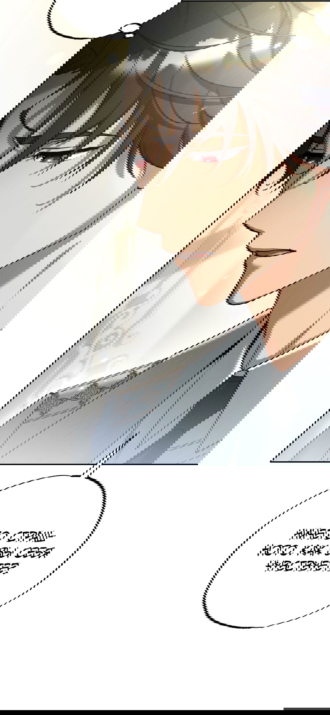 Манга Вторая жизнь второстепенного принца - Глава 35 Страница 21