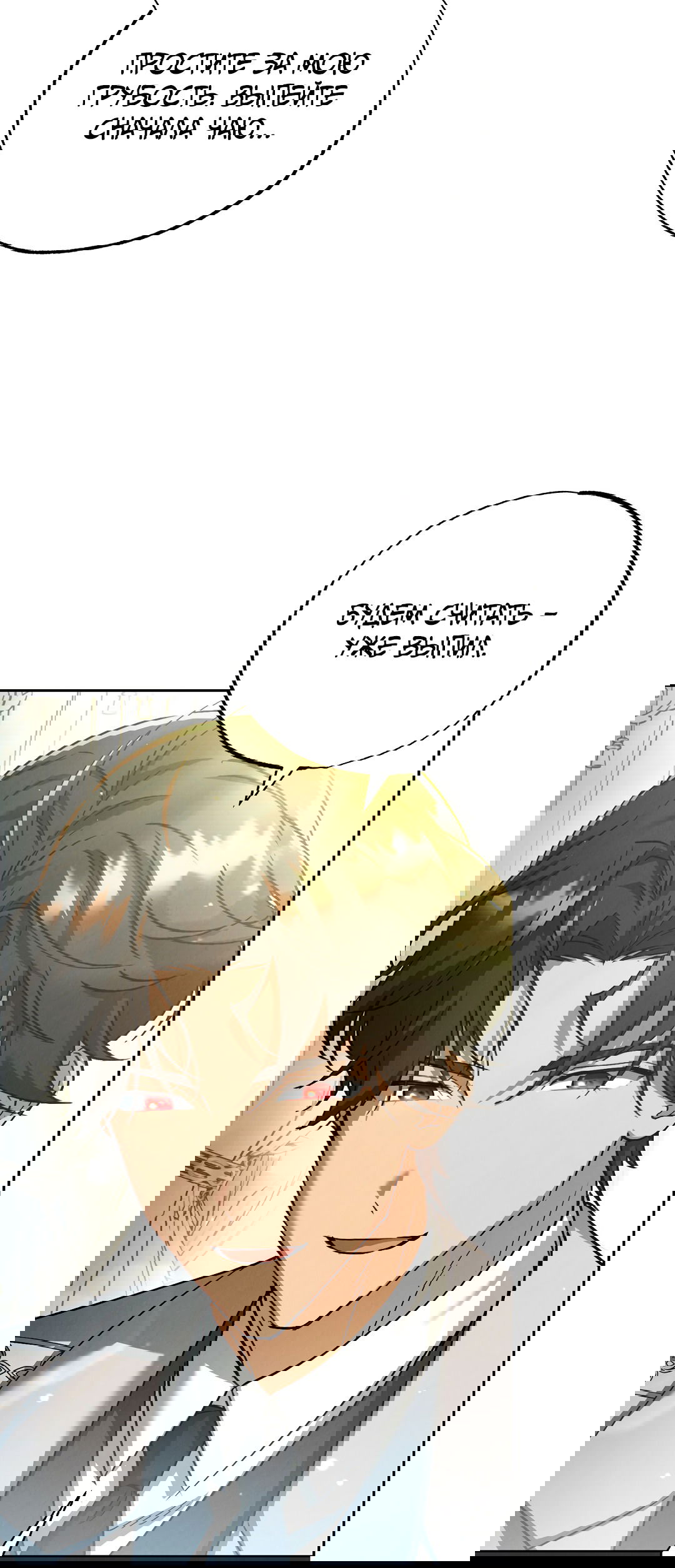 Манга Вторая жизнь второстепенного принца - Глава 35 Страница 61