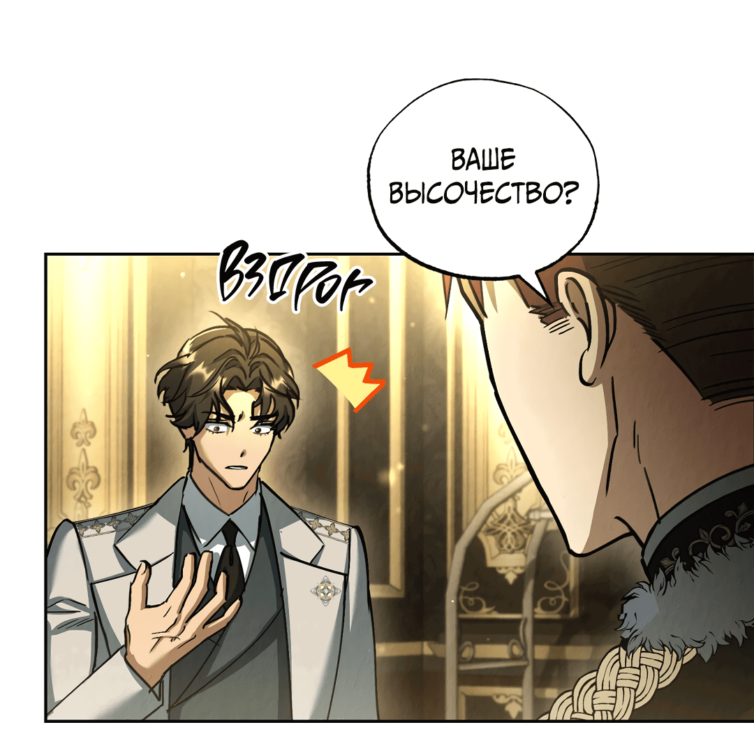 Манга Вторая жизнь второстепенного принца - Глава 35 Страница 13