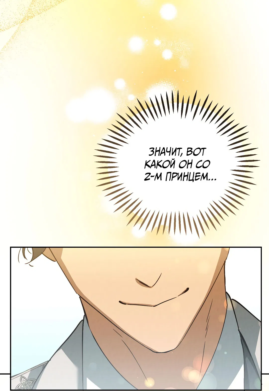 Манга Вторая жизнь второстепенного принца - Глава 35 Страница 58