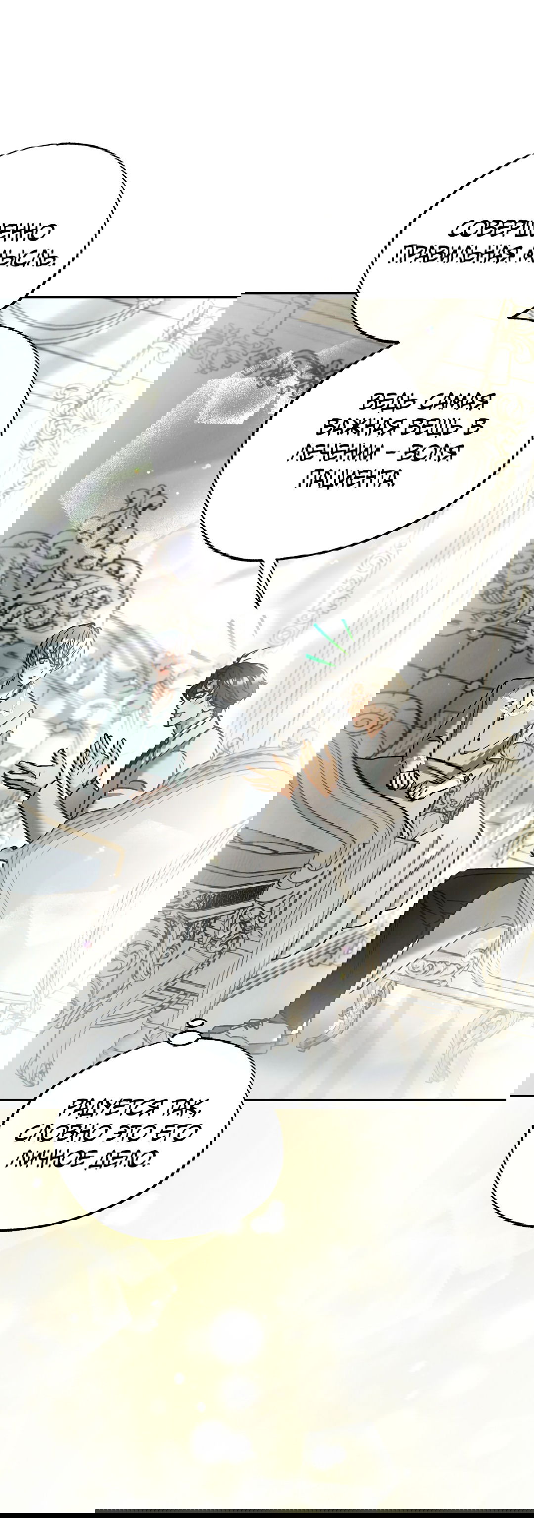 Манга Вторая жизнь второстепенного принца - Глава 35 Страница 29