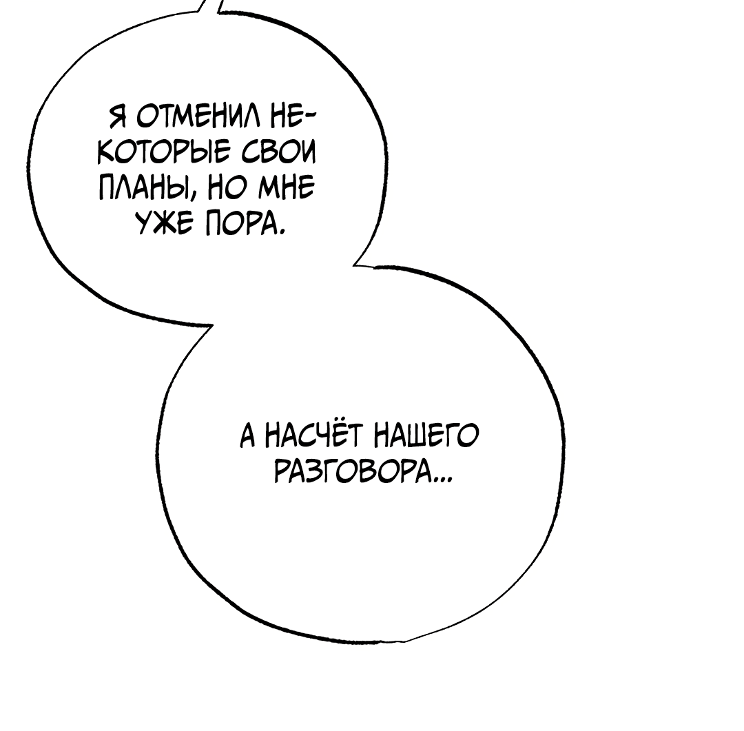 Манга Вторая жизнь второстепенного принца - Глава 35 Страница 62