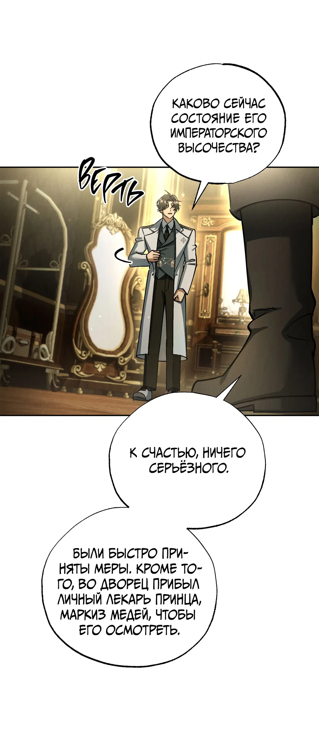 Манга Вторая жизнь второстепенного принца - Глава 35 Страница 9