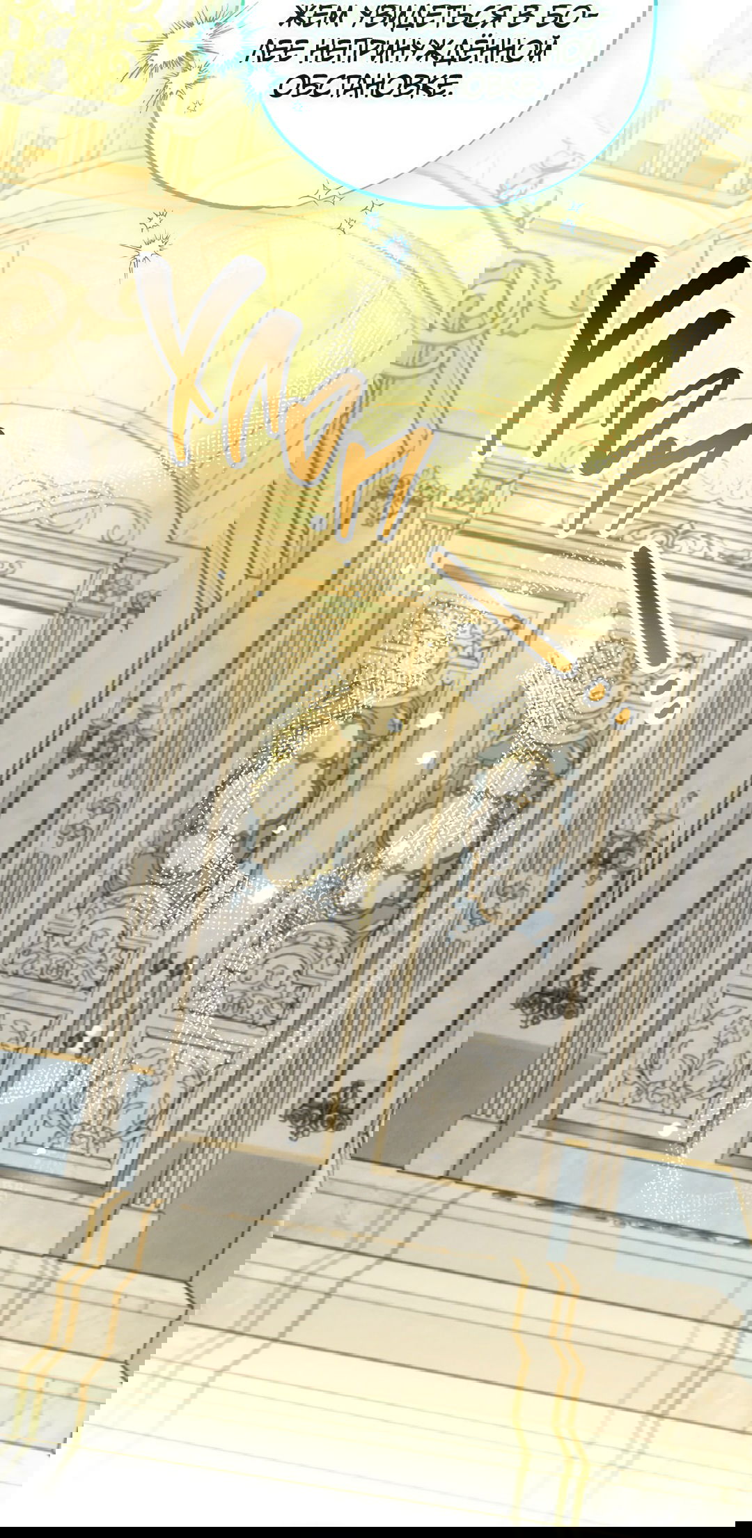 Манга Вторая жизнь второстепенного принца - Глава 35 Страница 66