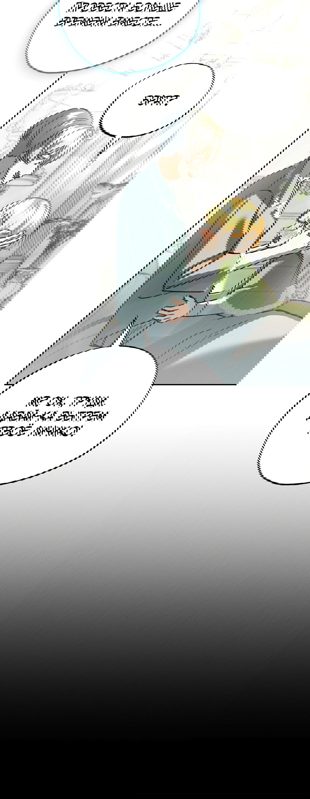 Манга Вторая жизнь второстепенного принца - Глава 35 Страница 68