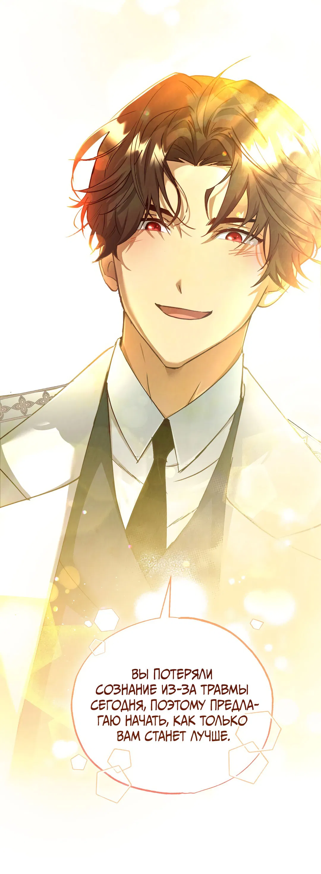 Манга Вторая жизнь второстепенного принца - Глава 35 Страница 31