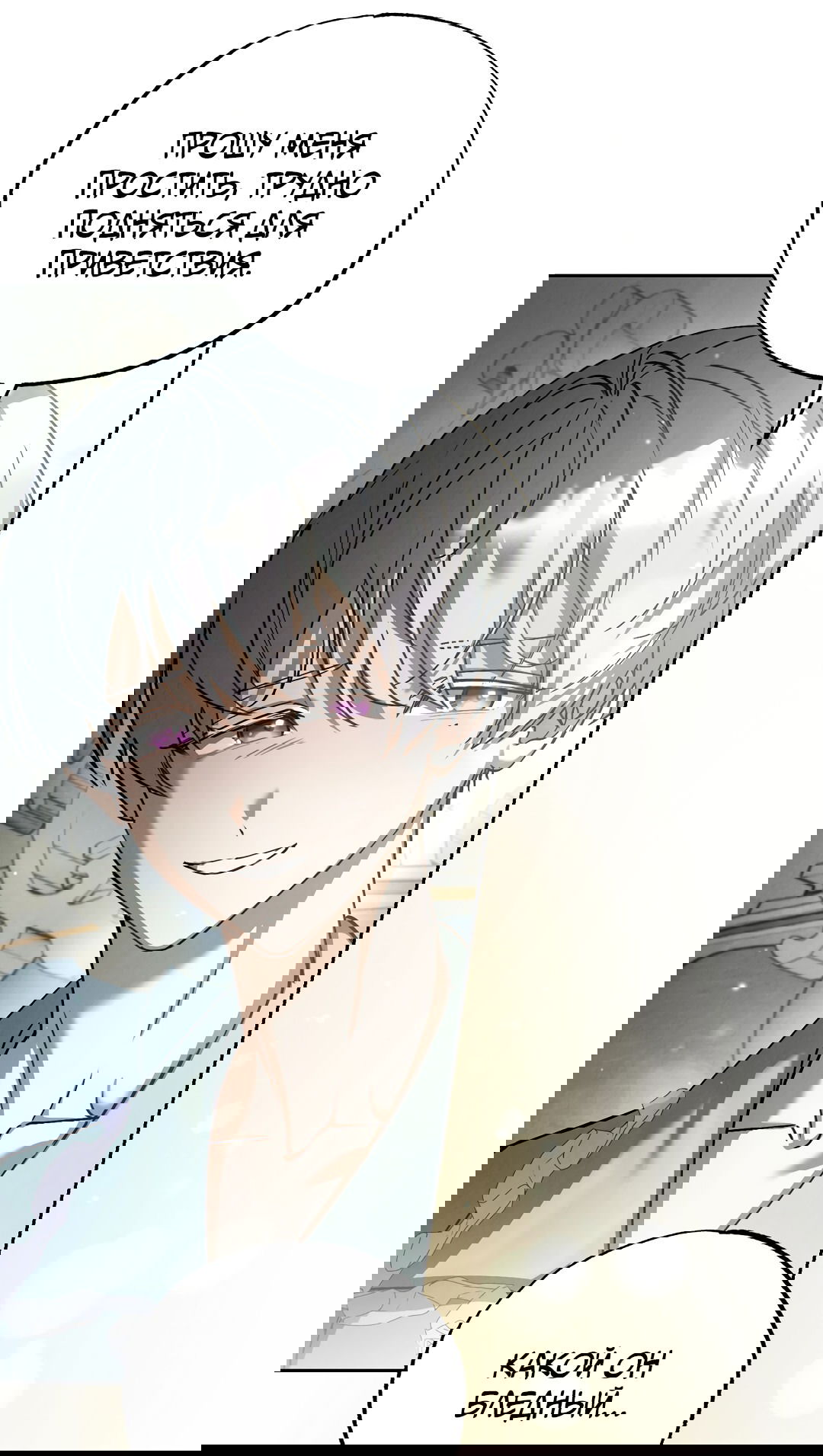 Манга Вторая жизнь второстепенного принца - Глава 35 Страница 20