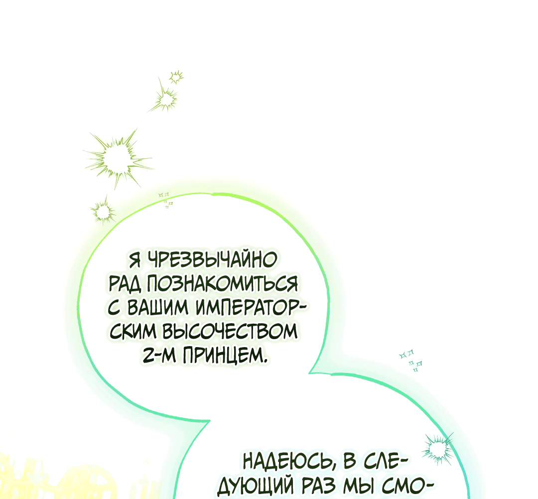 Манга Вторая жизнь второстепенного принца - Глава 35 Страница 65