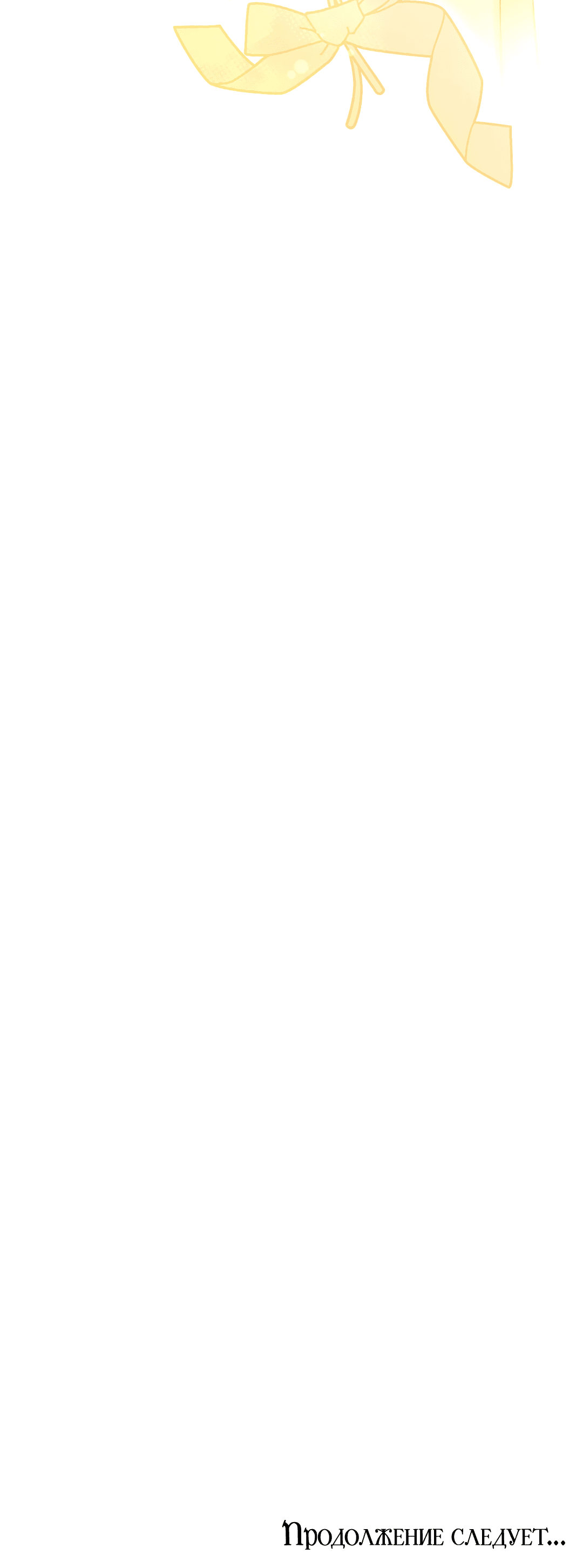 Манга Вторая жизнь второстепенного принца - Глава 35 Страница 74