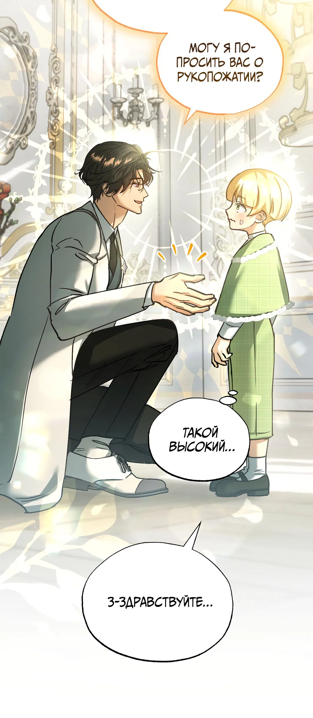 Манга Вторая жизнь второстепенного принца - Глава 35 Страница 50