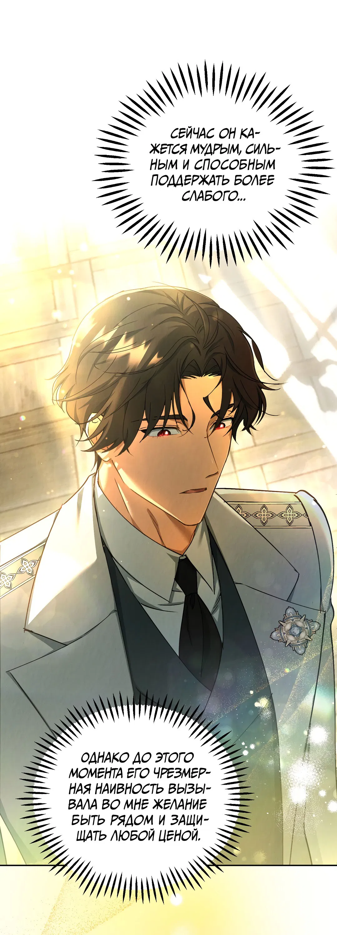 Манга Вторая жизнь второстепенного принца - Глава 35 Страница 57
