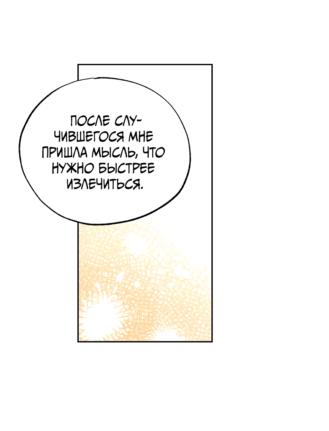 Манга Вторая жизнь второстепенного принца - Глава 35 Страница 28