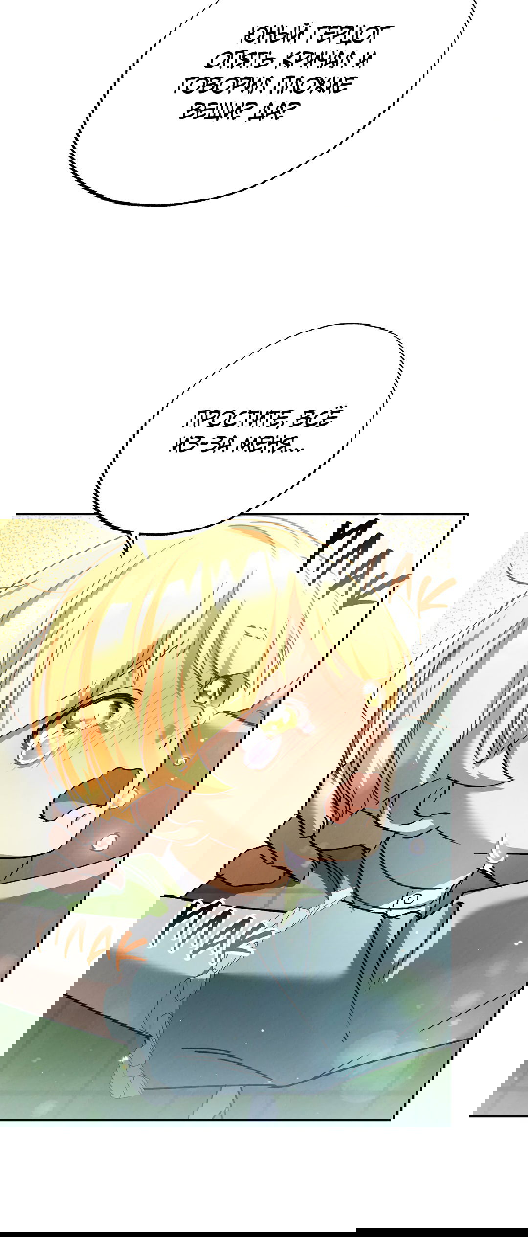 Манга Вторая жизнь второстепенного принца - Глава 35 Страница 54