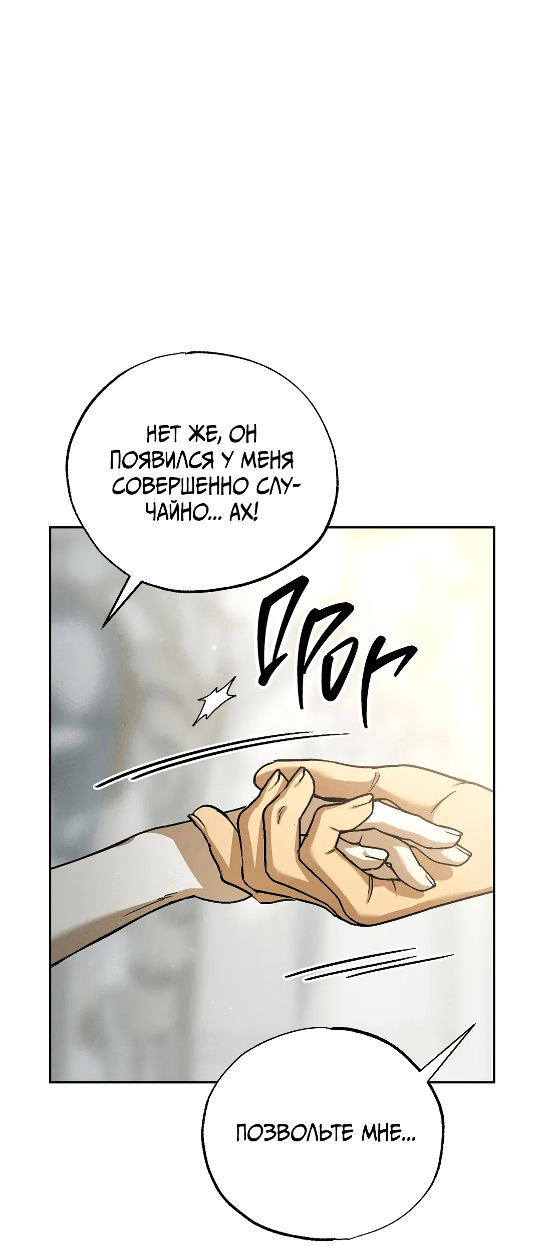 Манга Вторая жизнь второстепенного принца - Глава 35 Страница 38