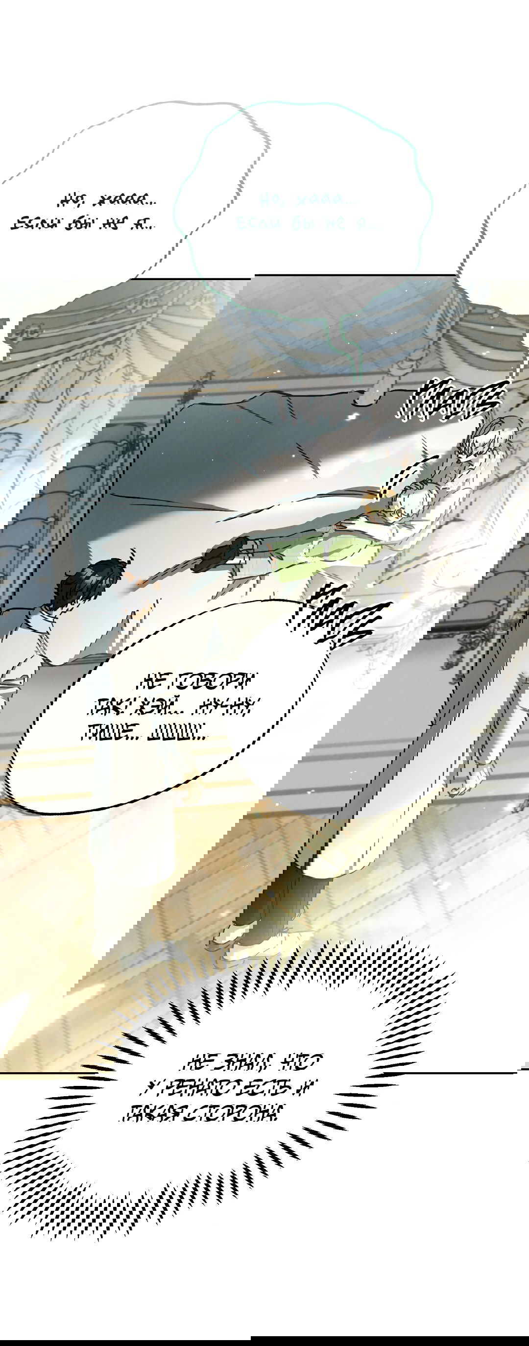 Манга Вторая жизнь второстепенного принца - Глава 35 Страница 56