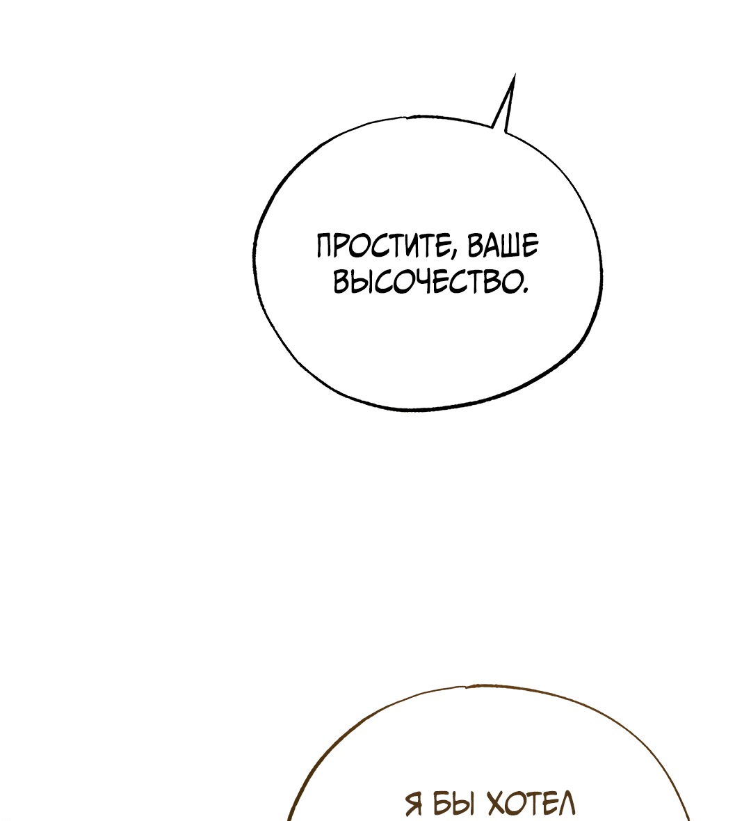 Манга Вторая жизнь второстепенного принца - Глава 35 Страница 26