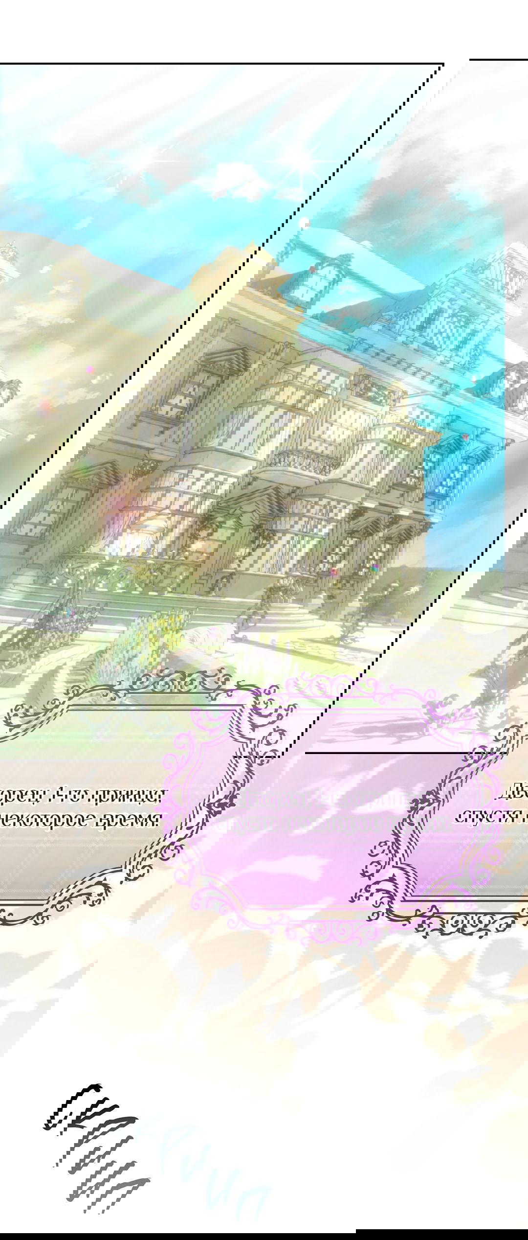 Манга Вторая жизнь второстепенного принца - Глава 35 Страница 16