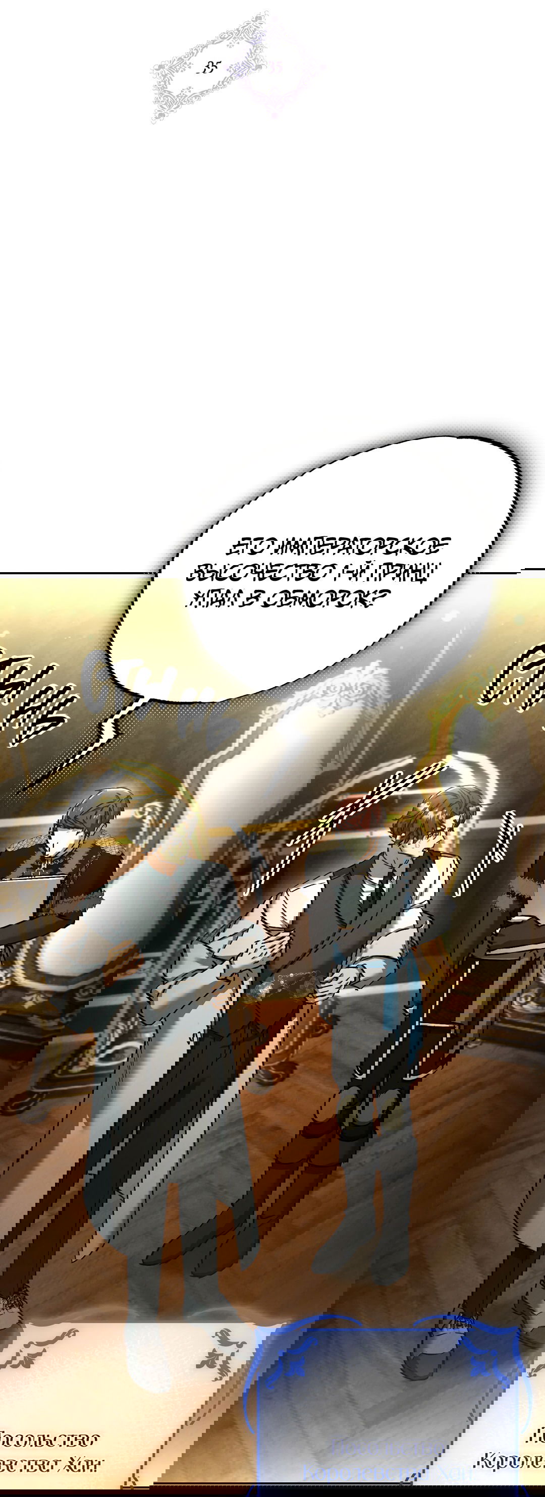 Манга Вторая жизнь второстепенного принца - Глава 35 Страница 3