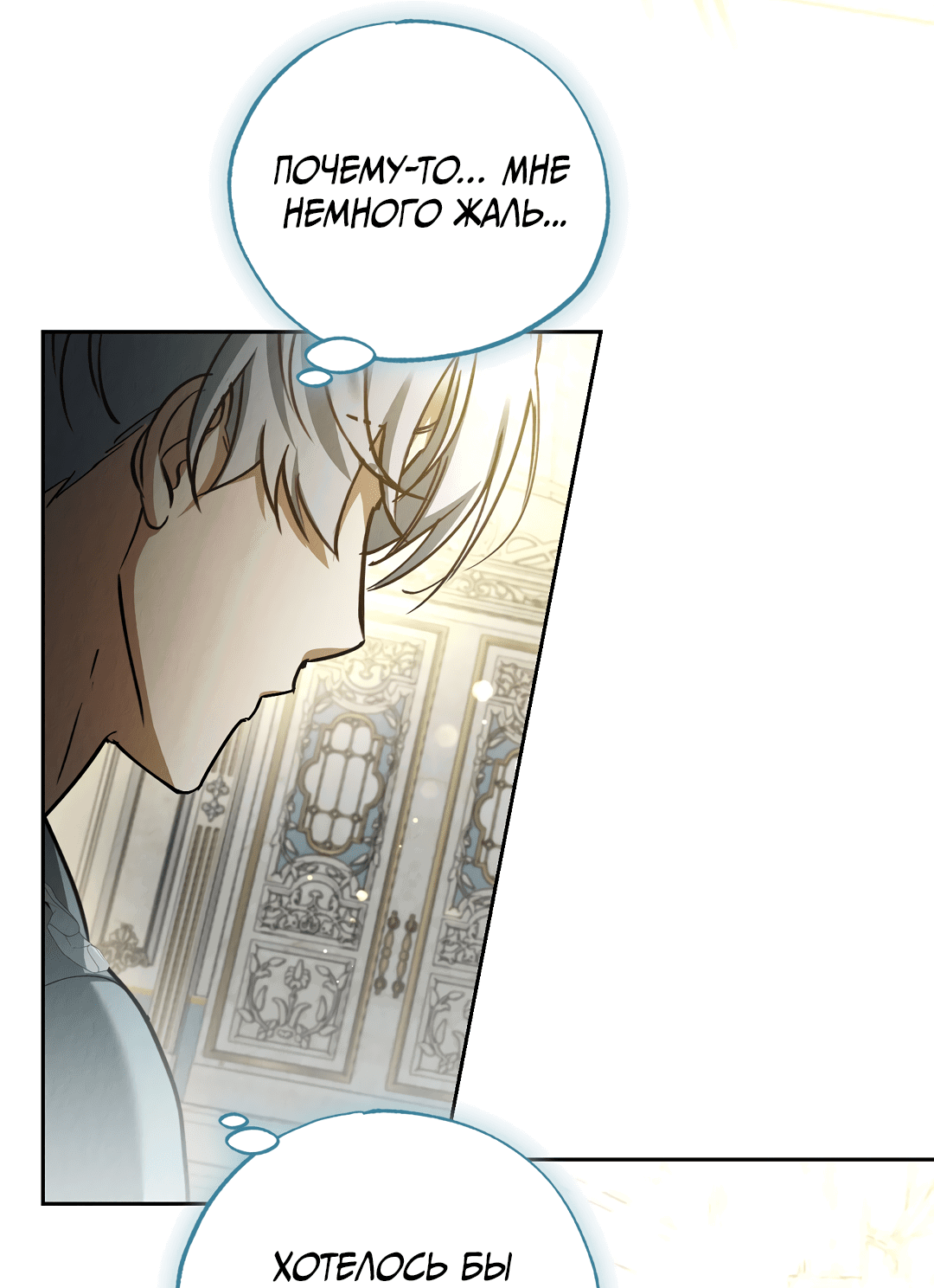 Манга Вторая жизнь второстепенного принца - Глава 35 Страница 67