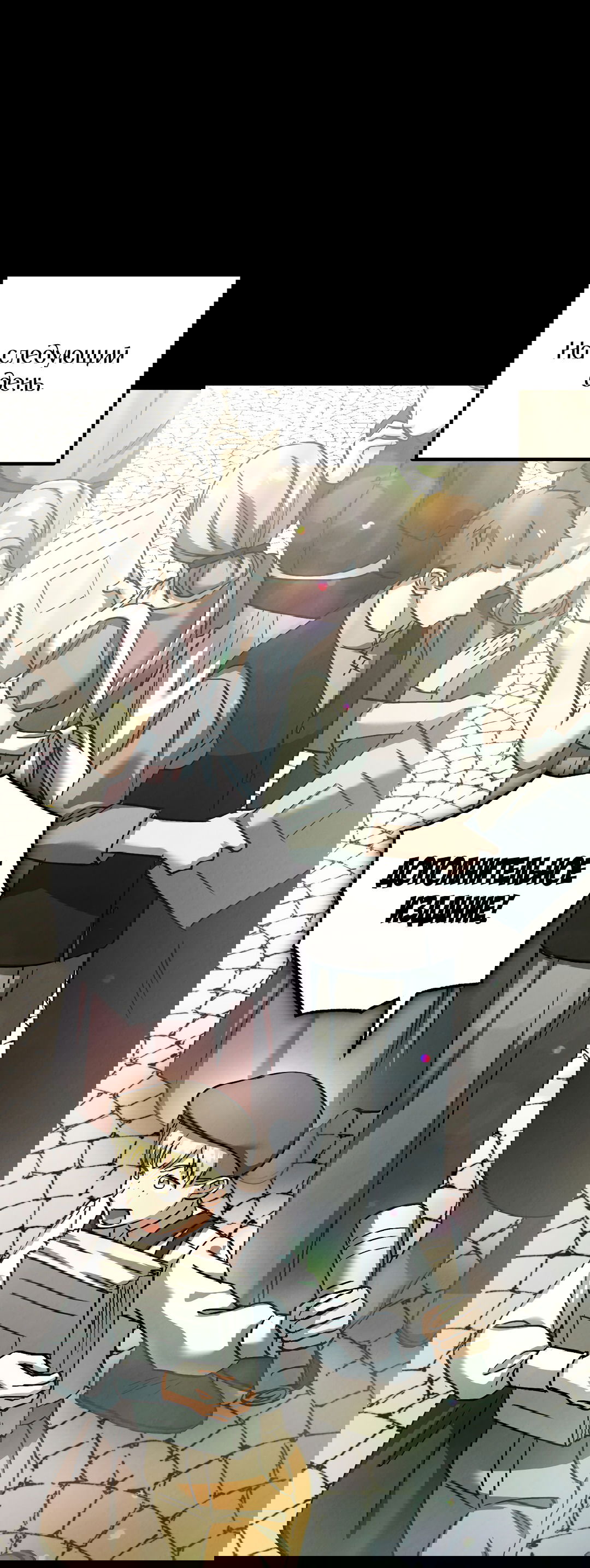 Манга Вторая жизнь второстепенного принца - Глава 35 Страница 69