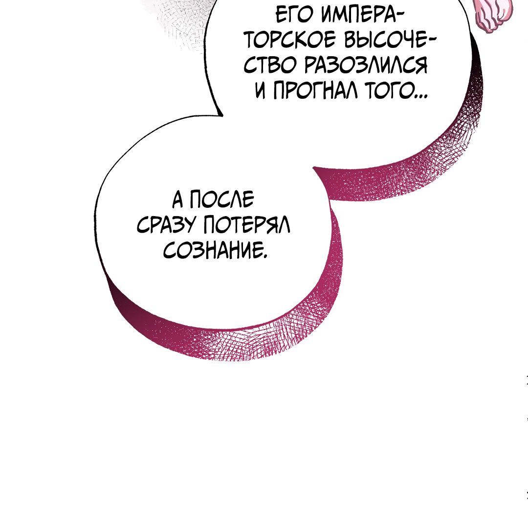 Манга Вторая жизнь второстепенного принца - Глава 35 Страница 7
