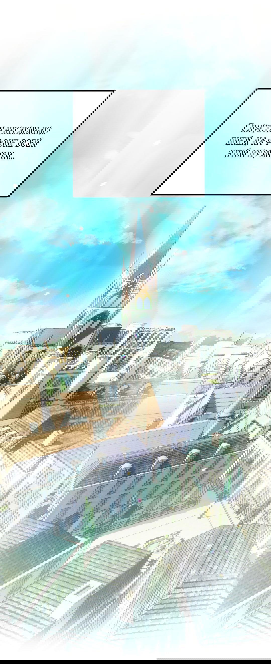 Манга Вторая жизнь второстепенного принца - Глава 35 Страница 72