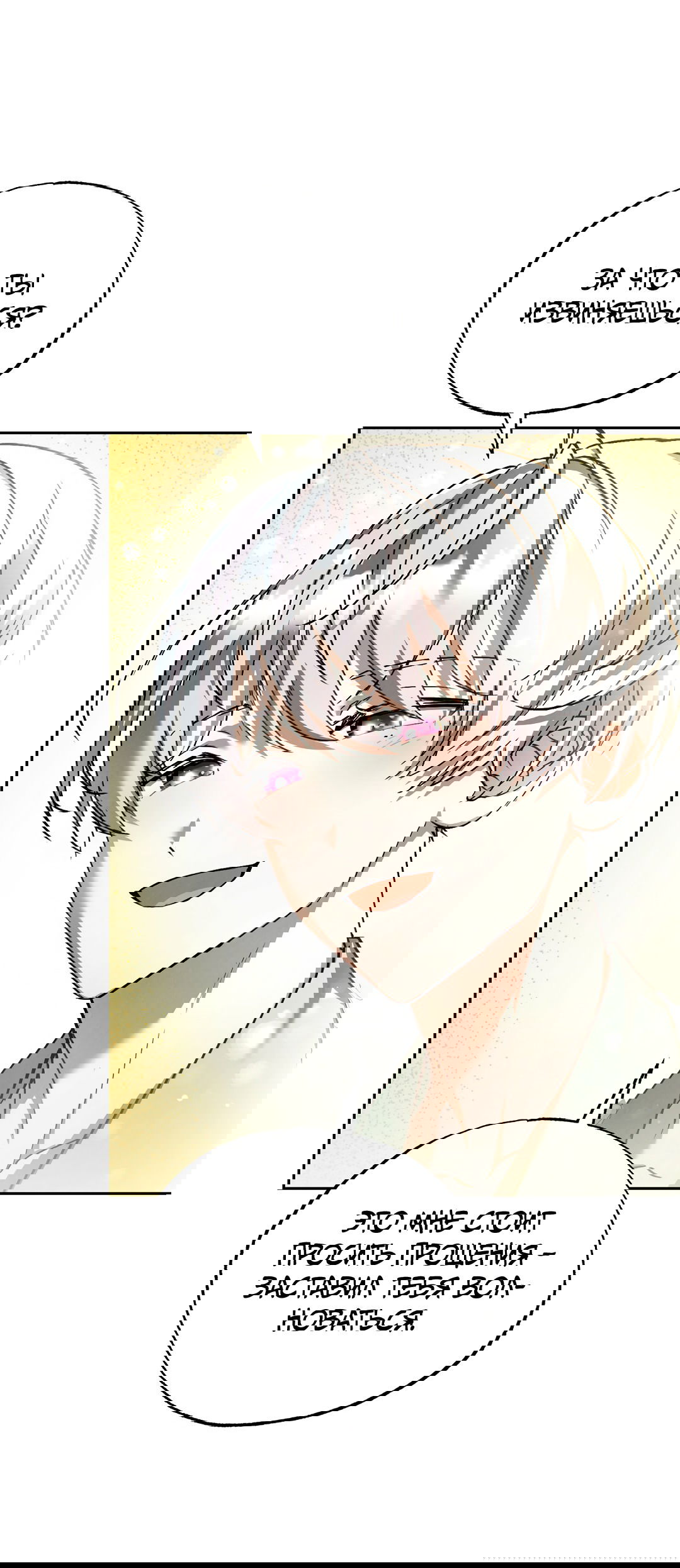 Манга Вторая жизнь второстепенного принца - Глава 35 Страница 55