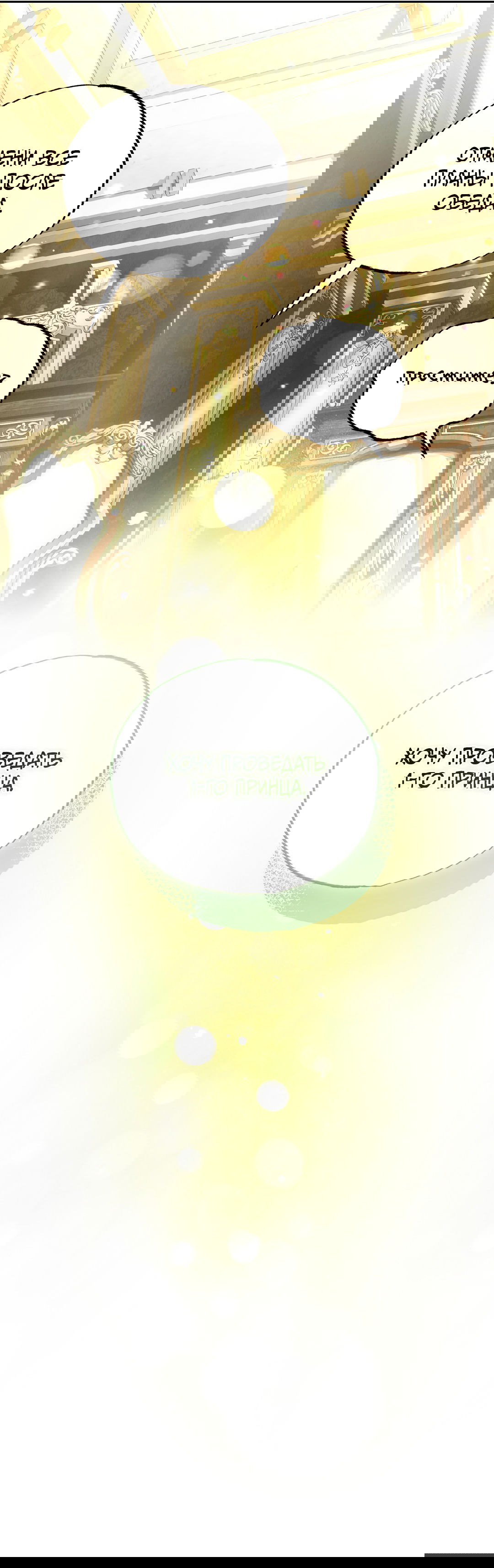 Манга Вторая жизнь второстепенного принца - Глава 35 Страница 15